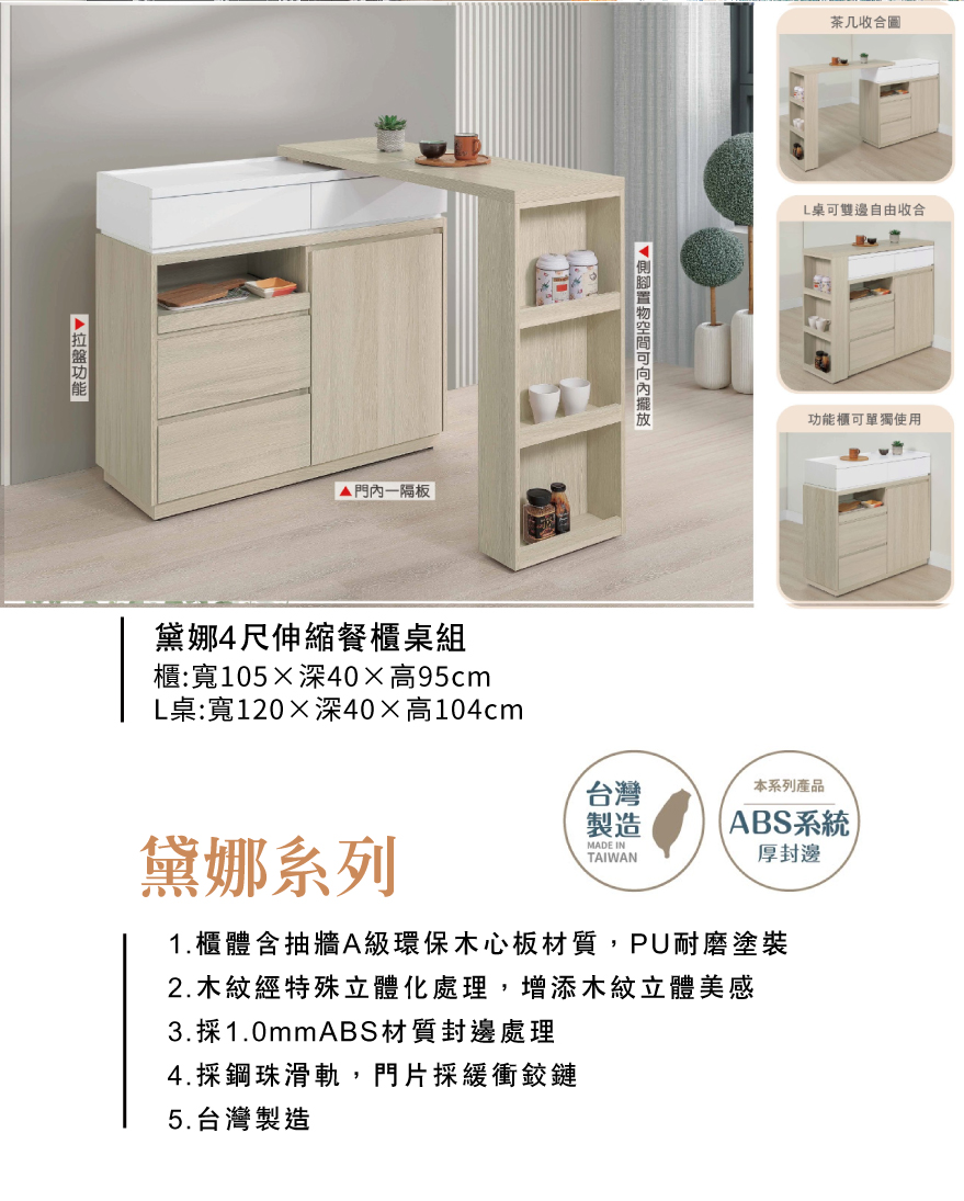 黛娜4尺伸縮餐櫃桌組 